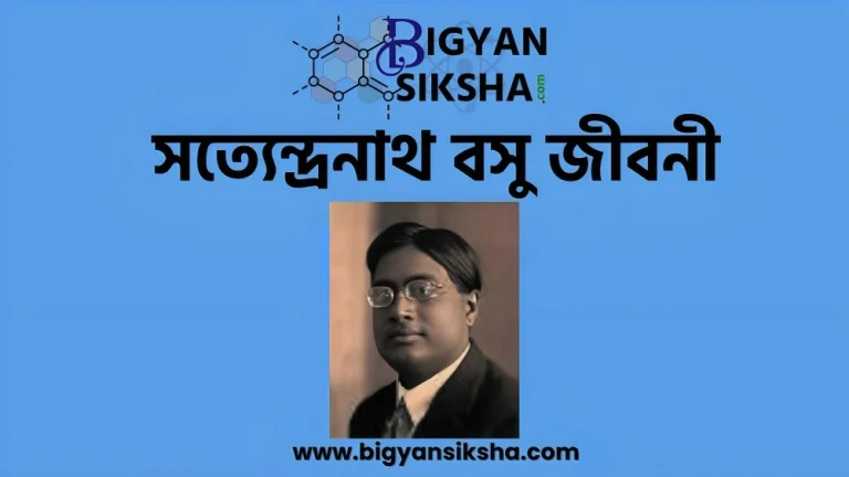 Satyendra Nath Bose