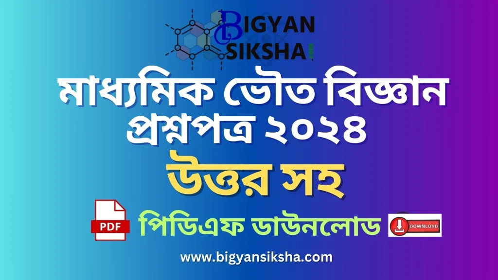 Madhyamik 2024 Physical Science Question Paper With Answers