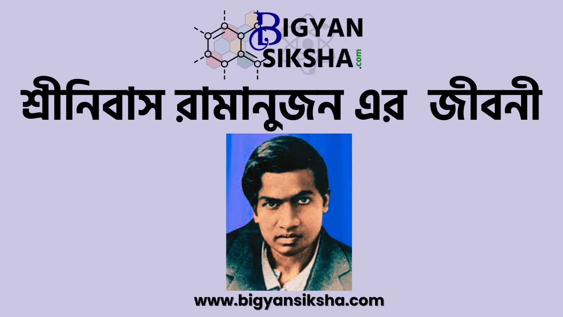 srinivas-ramanujan-birthday-know-about-him