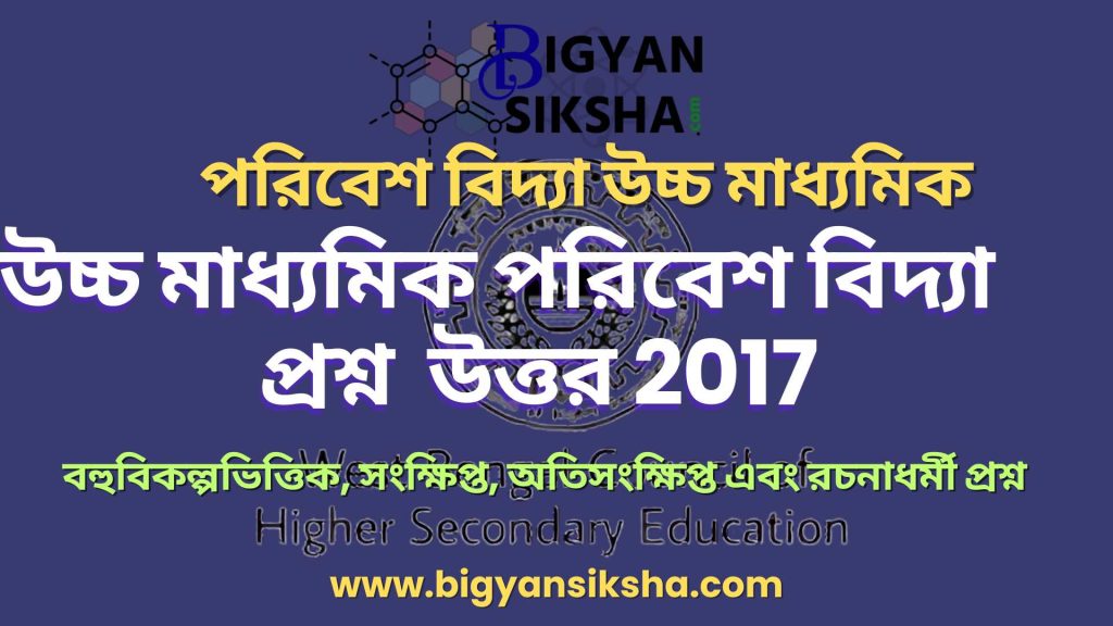 Envs-HS-Question-Paper-2017