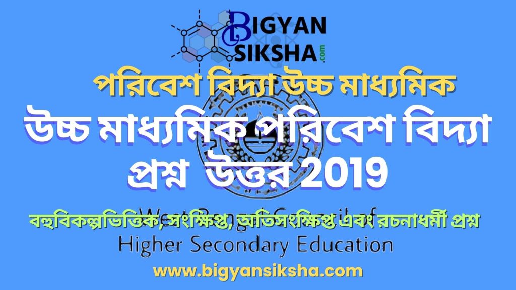 Envs HS Question Paper 2019