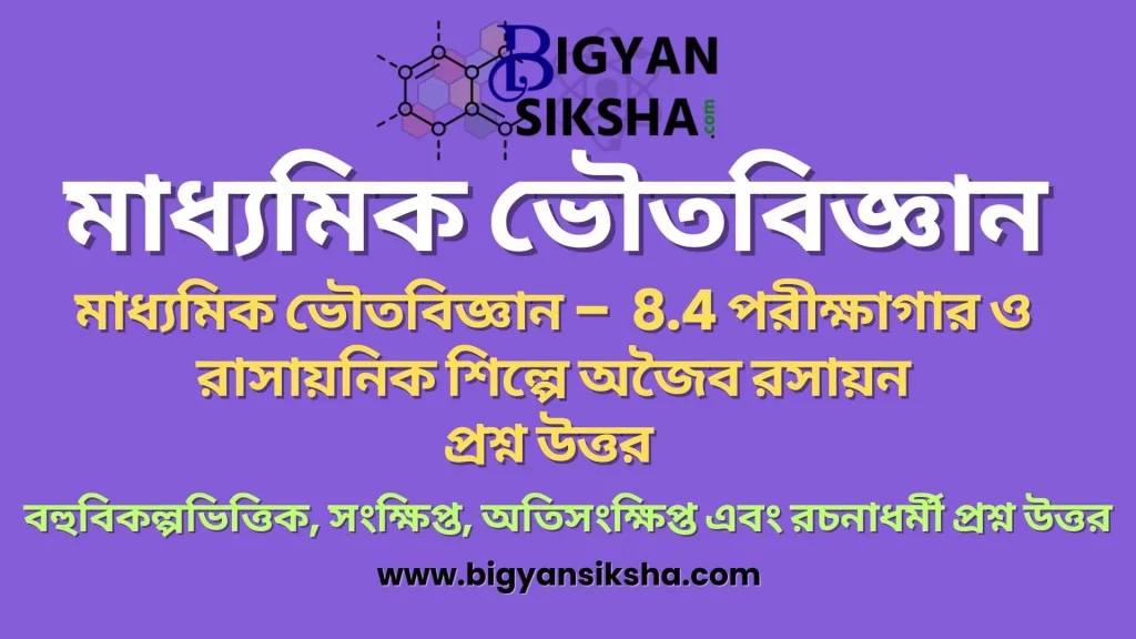 Madhyamik P.Sc Inorganic Chemistry