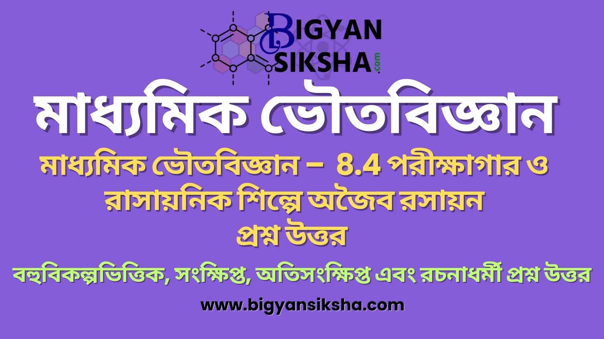 Madhyamik P.Sc Inorganic Chemistry