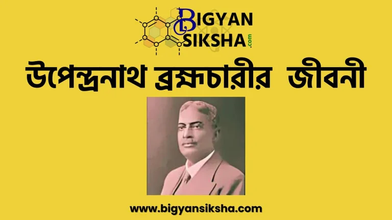 Upendranath Bramhachari