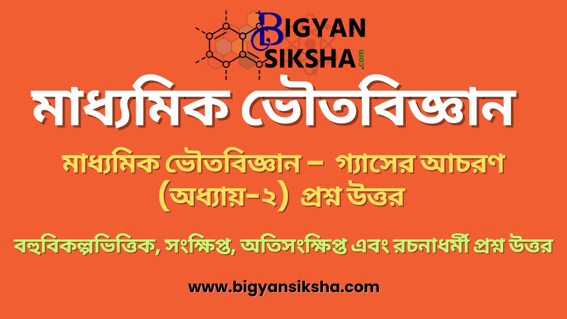 Madhyamik P.Sc Gases