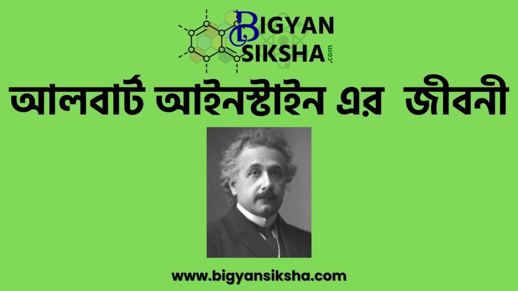 Albert Einstein
