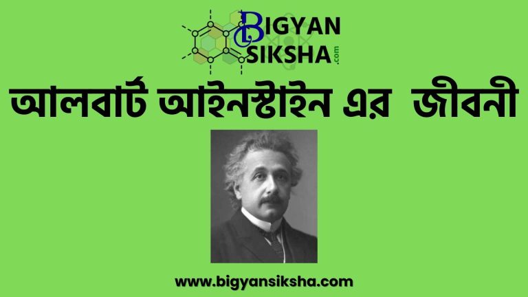 Albert Einstein