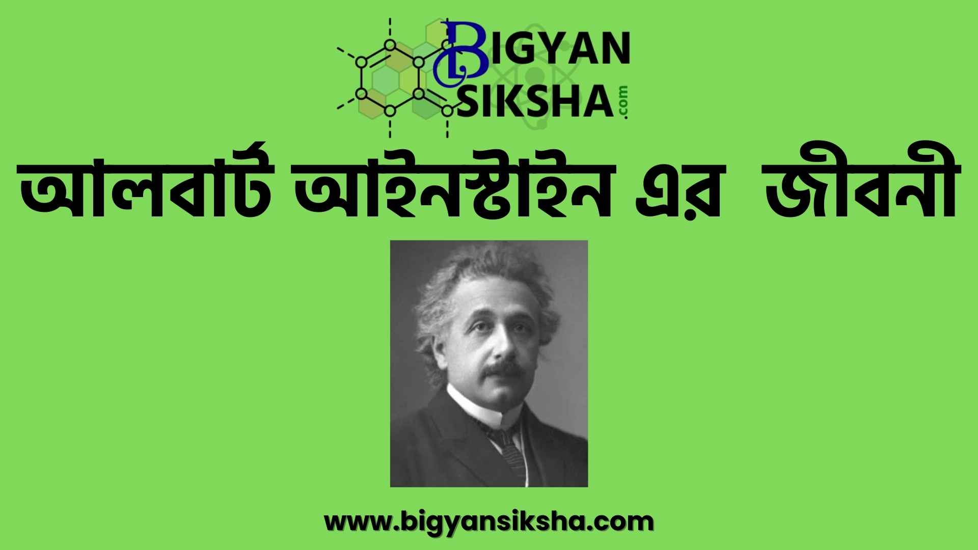 Albert Einstein