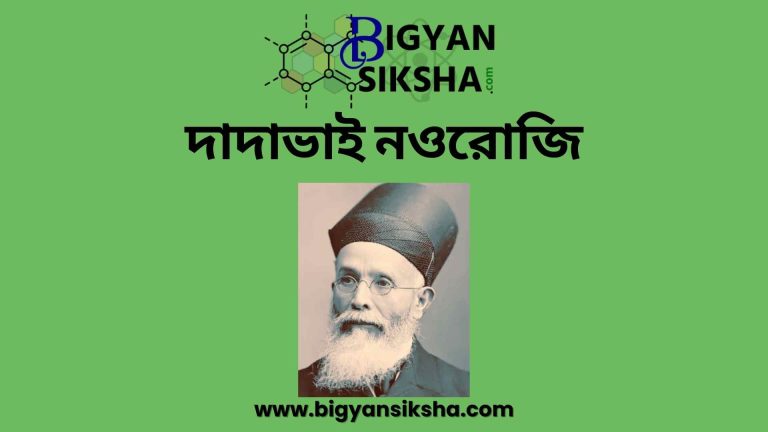 Dadabhai Naoroji