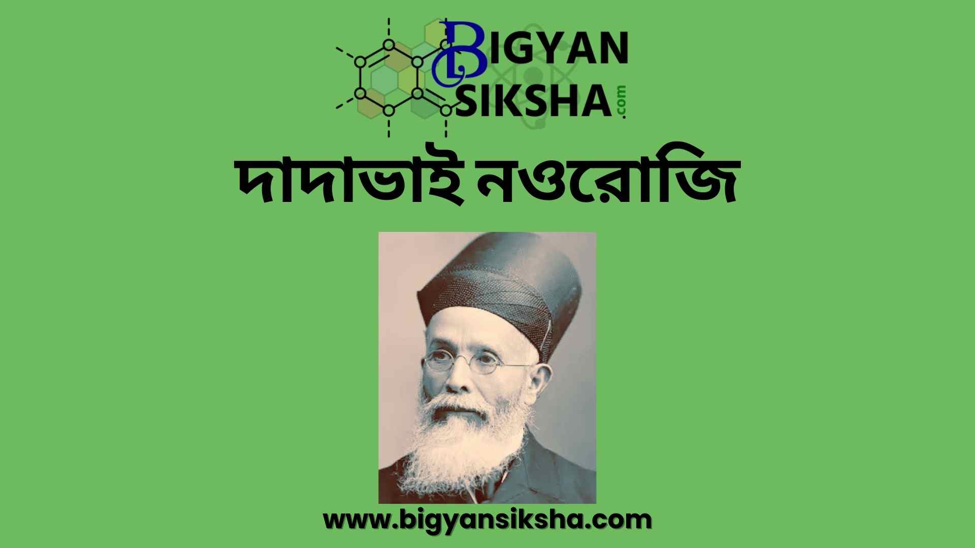 Dadabhai Naoroji