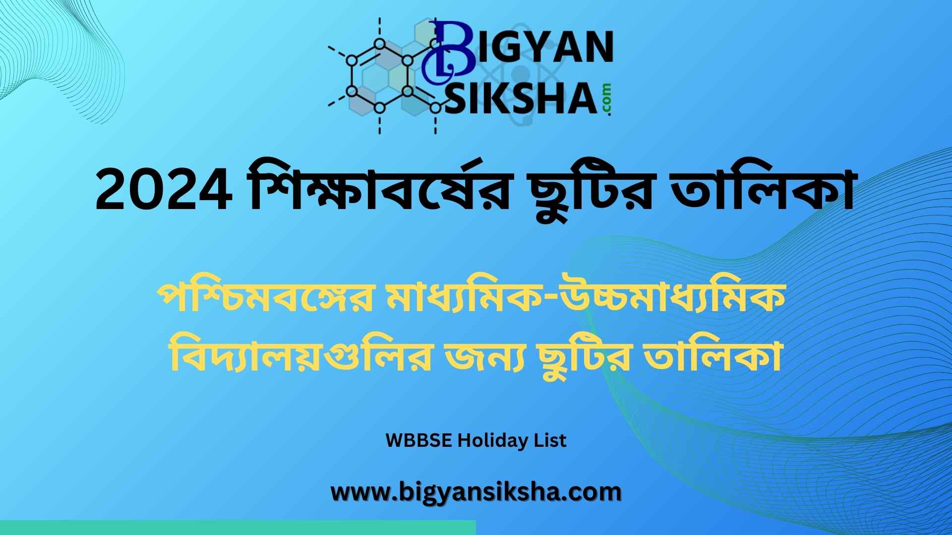 wbbse school holiday list 2024