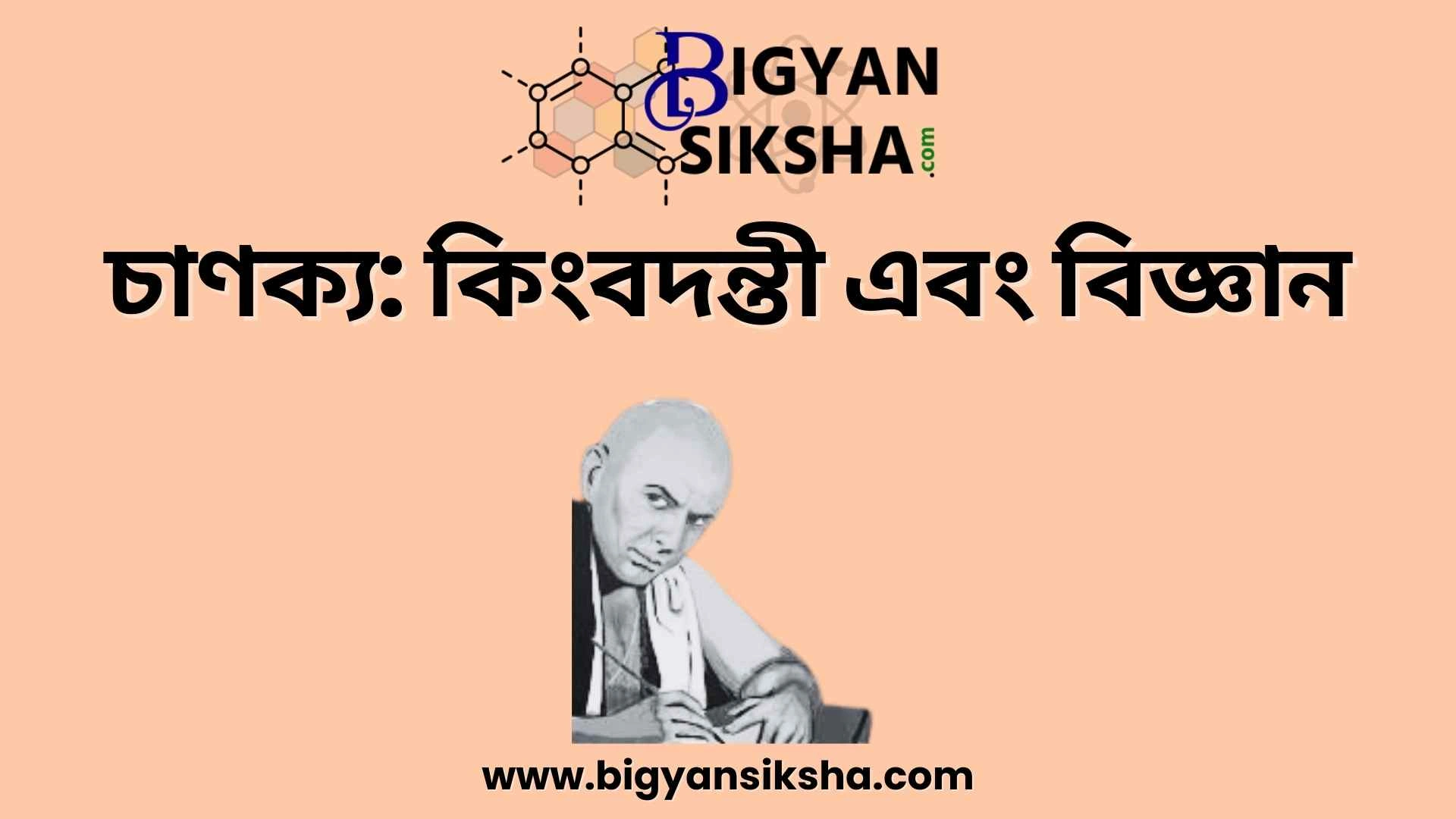 Chanakya