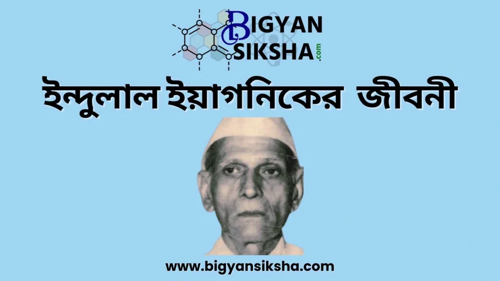 Indulal Yagnik