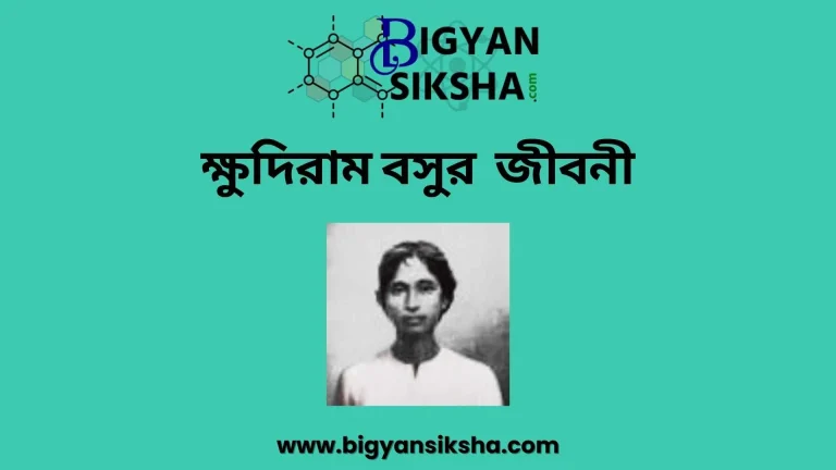 Khudiram Bose