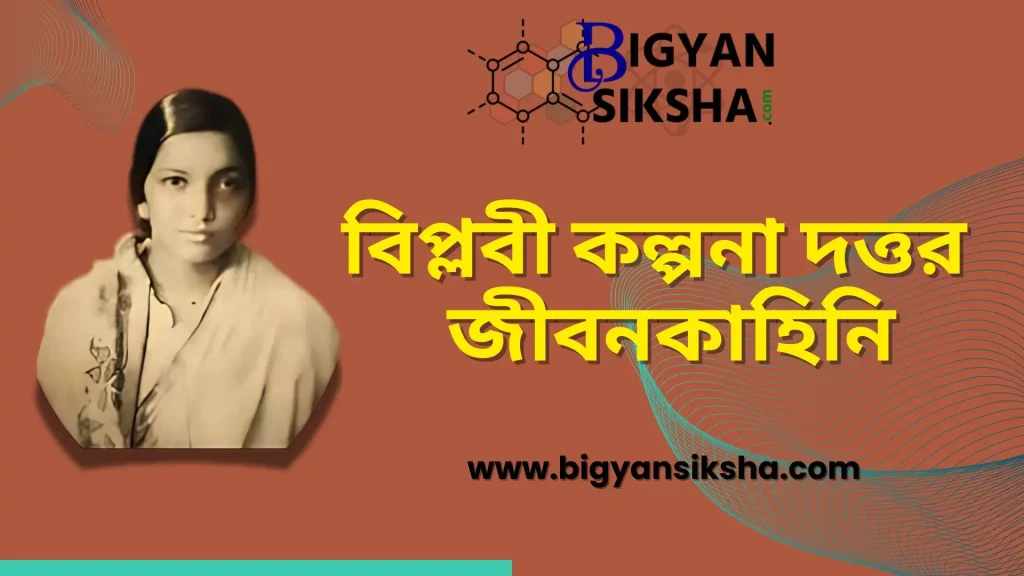 kalpana dutta photo
