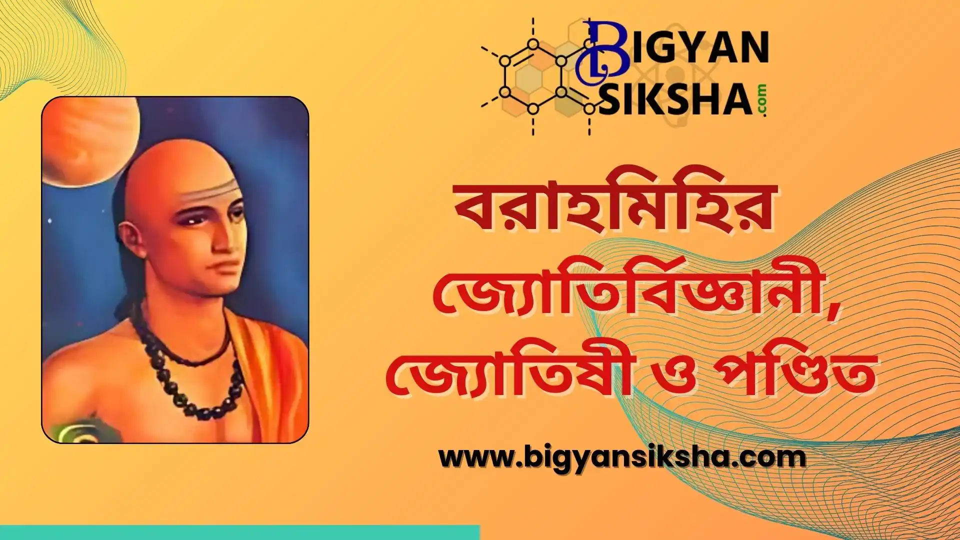 Varahamihira