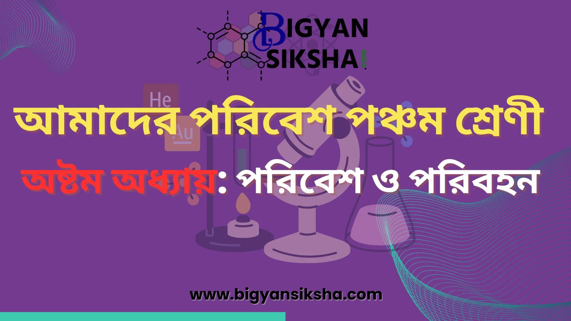 Class 5 Amader Poribes poribes o poribahan