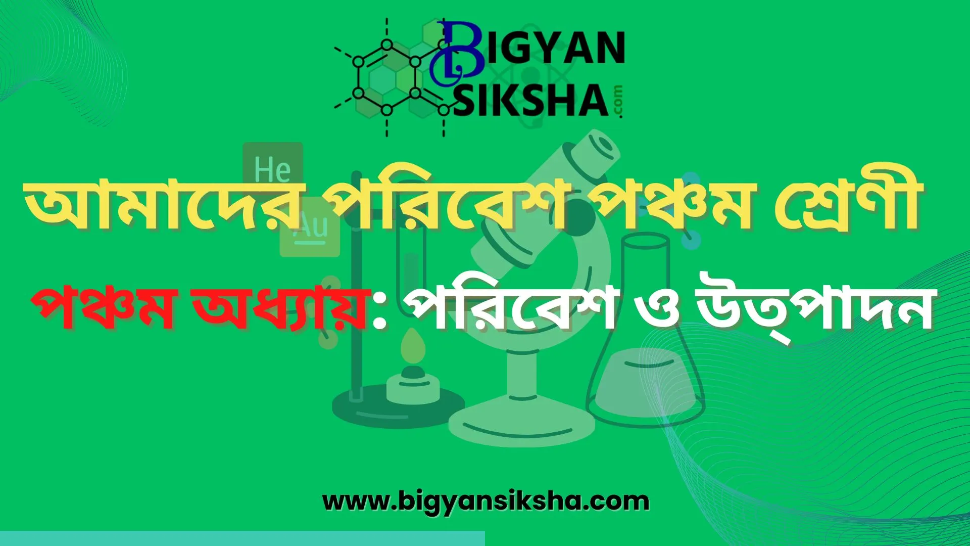 Class 5 Amader Poribes poribes o utpadon