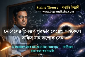 Ashoke Sen Scientist Illustration
