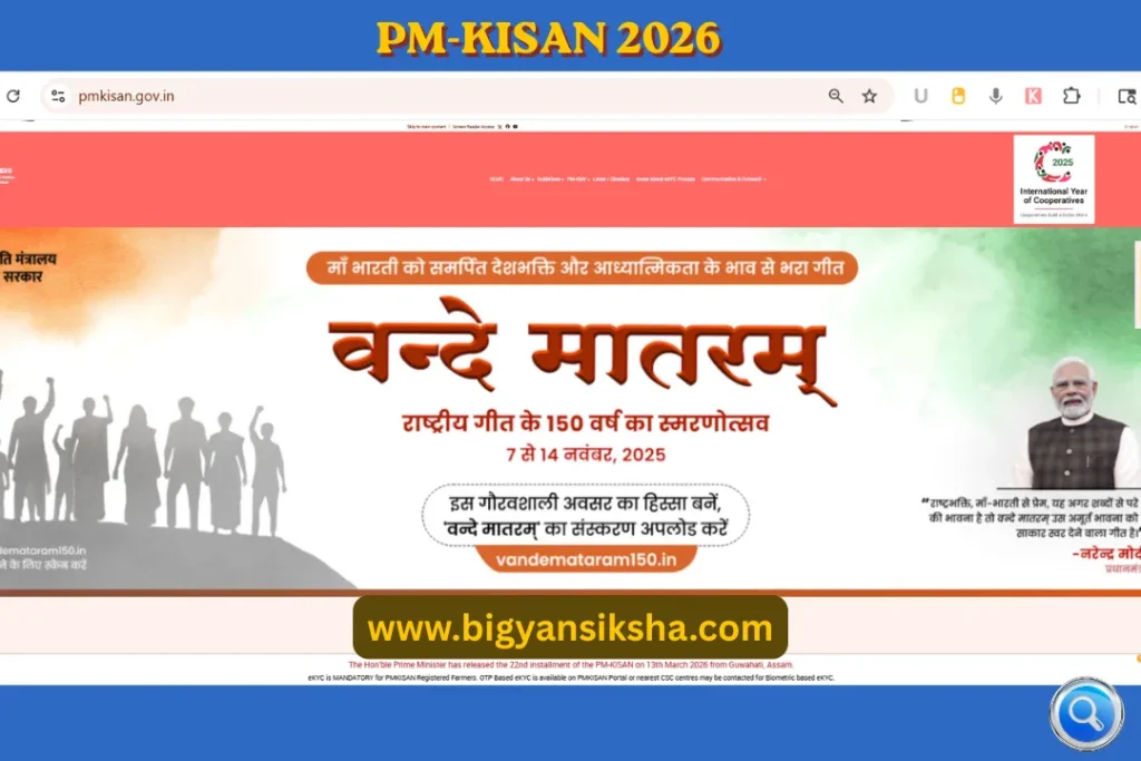 PM-KISAN 2026 Website