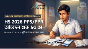 PPS,PPR HS 2026