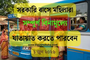 West Bengal Free Bus Travel Women 2026