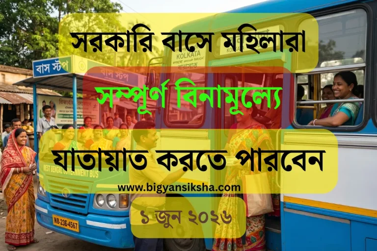West Bengal Free Bus Travel Women 2026