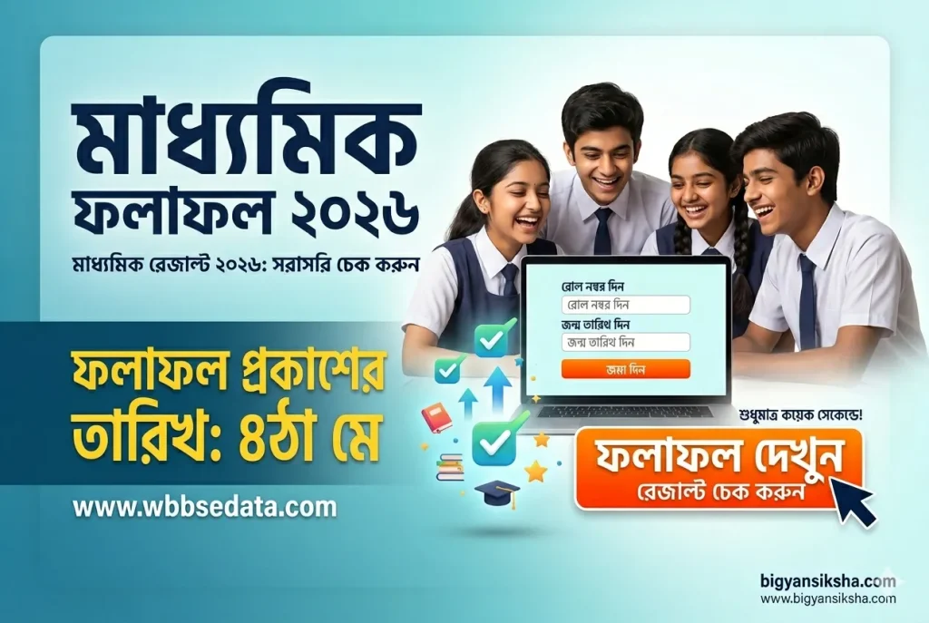 mp result out date west bwngal 