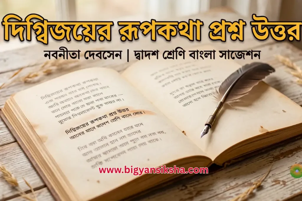 HS বাংলা কবিতা MCQ