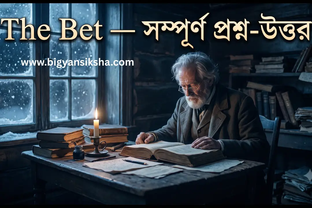 The Bet by Anton Chekhov — WBCHSE Class 12