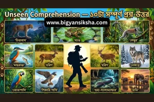 Unseen Comprehension, WBCHSE