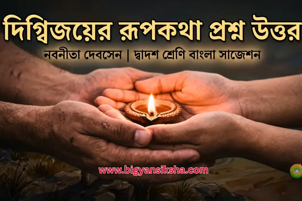 WBCHSE বাংলা সাজেশন