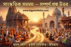 তৃতীয় সেমিস্টার, WBCHSE