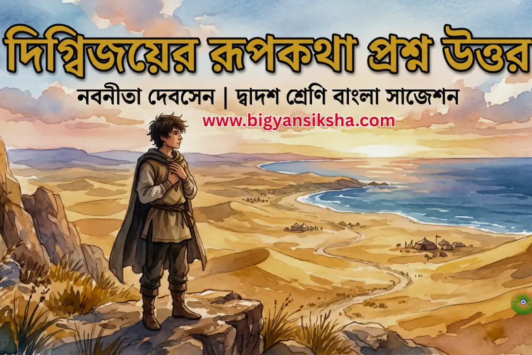 বাংলা সাজেশন